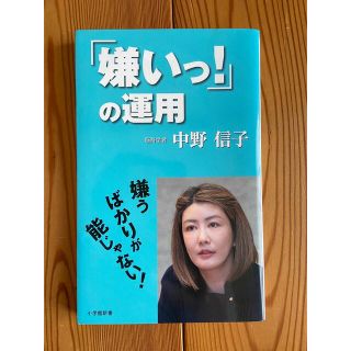 「嫌いっ！」の運用(その他)