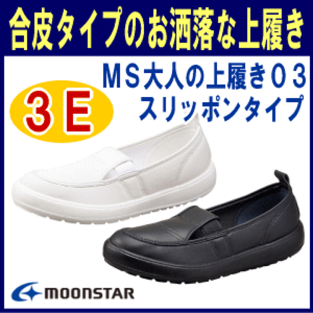 MOONSTAR (ムーンスター)の介護用　靴　室内履　未使用　23cm キッズ/ベビー/マタニティのキッズ靴/シューズ(15cm~)(スクールシューズ/上履き)の商品写真