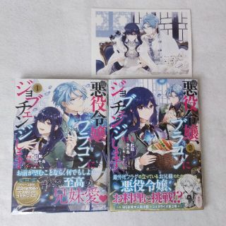 悪役令嬢、ブラコンにジョブチェンジします １～２(その他)