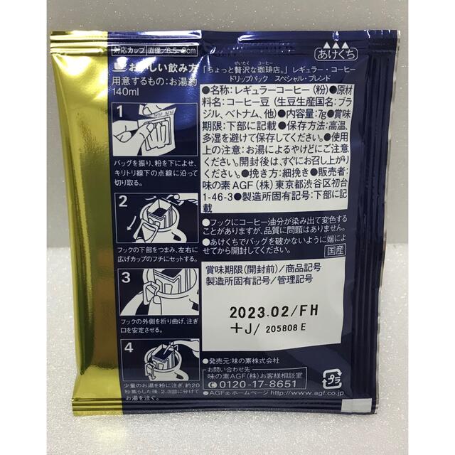 AGF(エイージーエフ)のAGF ちょっと贅沢な珈琲店 ドリップコーヒー　スペシャルブレンド　24杯 食品/飲料/酒の飲料(コーヒー)の商品写真