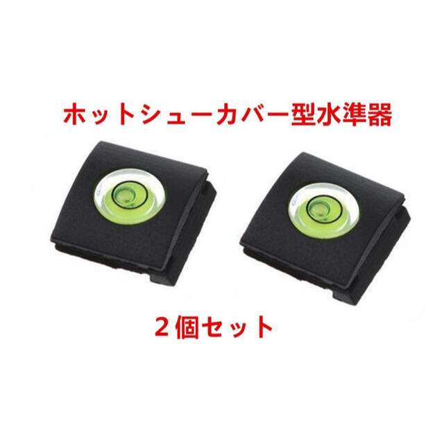 ホットシューカバー2個 スマホ/家電/カメラのカメラ(コンパクトデジタルカメラ)の商品写真