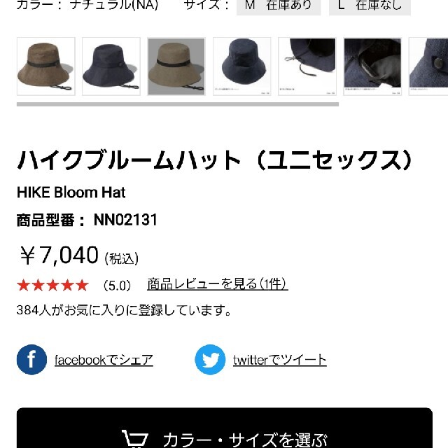 買得THE NORTH FACE Lサイズ ハイクブルームハット NN02131 ハット
