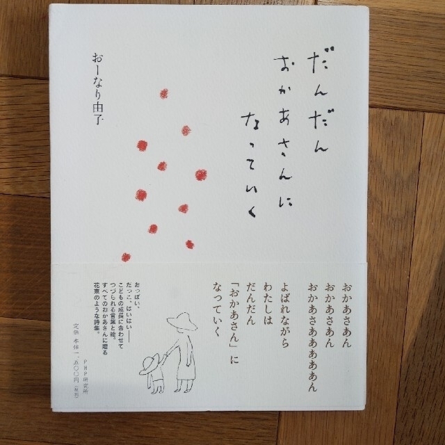 だんだんおかあさんになっていく エンタメ/ホビーの雑誌(結婚/出産/子育て)の商品写真