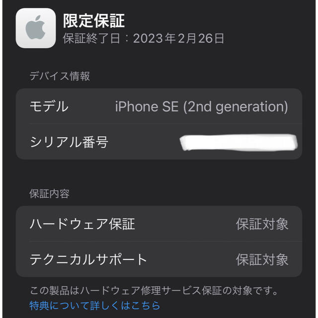iPhonese2 第二世代 64GB ほぼ新品 se2 64 2