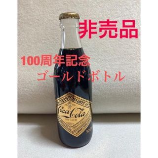 コカコーラ(コカ・コーラ)の【最終値下げ】コカ・コーラ　100周年記念ボトルゴールド【非売品】(ノベルティグッズ)