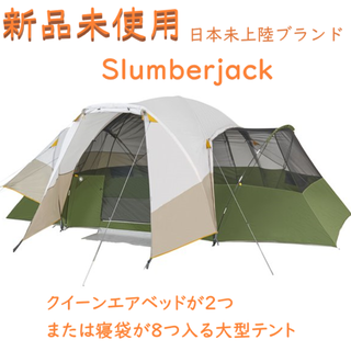 【新品未使用】テント スランバージャック Slumberjack 大型