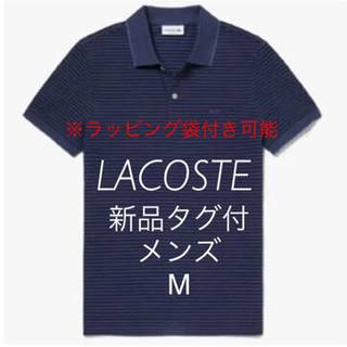ラコステ(LACOSTE)の新品　ラコステ　メンズ　ポロシャツ(ポロシャツ)