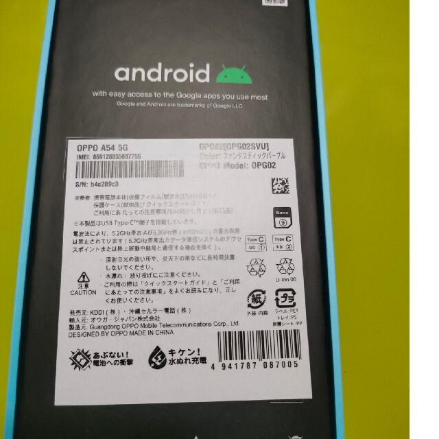 OPPO(オッポ)のOPPO オッポ A54 5G 64GB ファンタスティックパープル OPG02 スマホ/家電/カメラのスマートフォン/携帯電話(スマートフォン本体)の商品写真