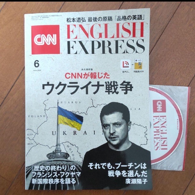 CNN ENGLISH EXPRESS 2022年6月号【CD&小冊子付き】 エンタメ/ホビーの雑誌(語学/資格/講座)の商品写真