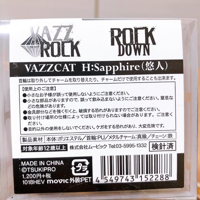 VAZZCAT バズキャット 久慈川悠人 VAZZROCK エンタメ/ホビーのおもちゃ/ぬいぐるみ(キャラクターグッズ)の商品写真