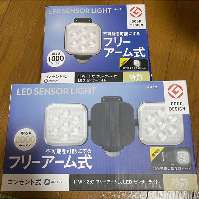 LED センサーライト フリーアーム式
