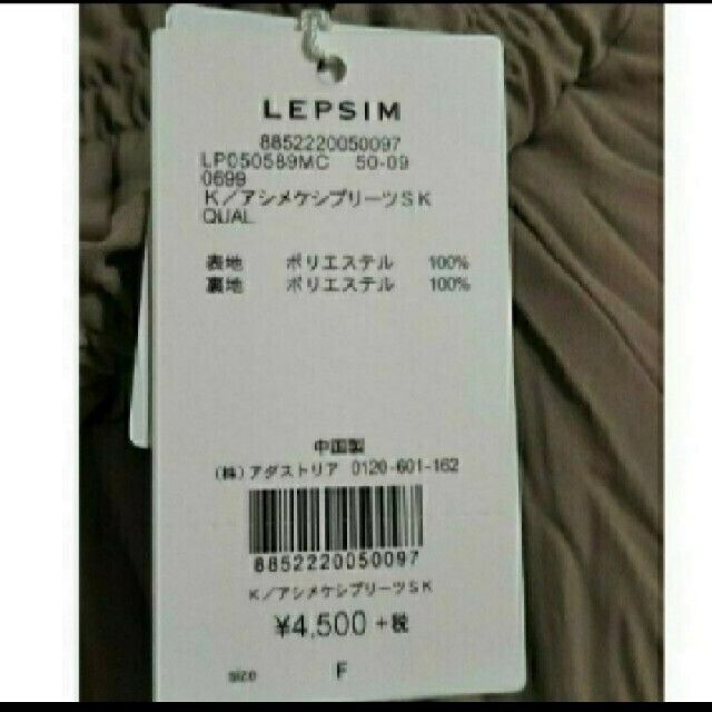 お値下げしました❗️LEPSIM アシメケシプリーツスカート レディースのスカート(ロングスカート)の商品写真