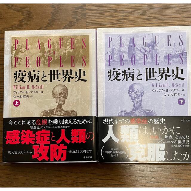 疫病と世界史  エンタメ/ホビーの本(その他)の商品写真