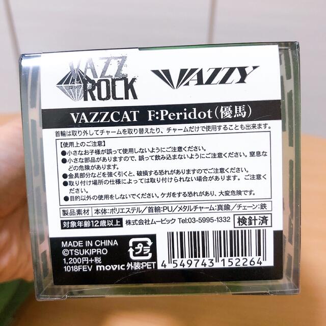 VAZZCAT バズキャット 白瀬優馬 VAZZROCK エンタメ/ホビーのおもちゃ/ぬいぐるみ(キャラクターグッズ)の商品写真