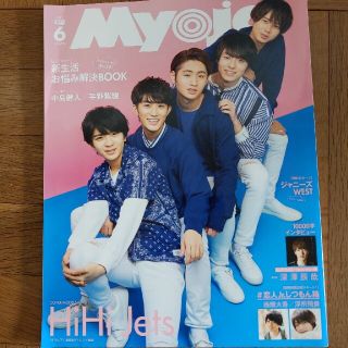 Myojo (ミョウジョウ) 2020年 06月号(その他)