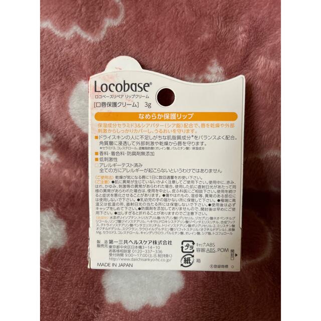 Locobase REPAIR(ロコベースリペア)のロコベースリペア 2個 コスメ/美容のスキンケア/基礎化粧品(リップケア/リップクリーム)の商品写真