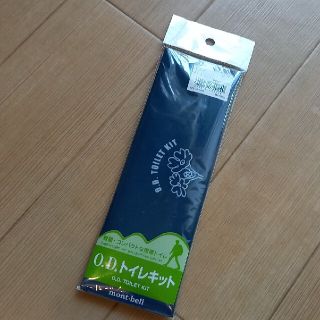 モンベル(mont bell)のmont-bell　O.D. トイレキット未開封品(登山用品)