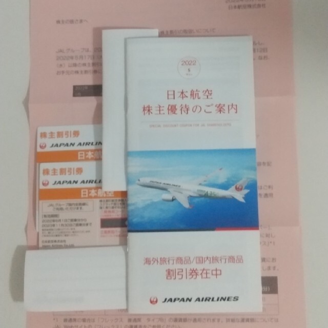 日本航空株主優待割引券 1