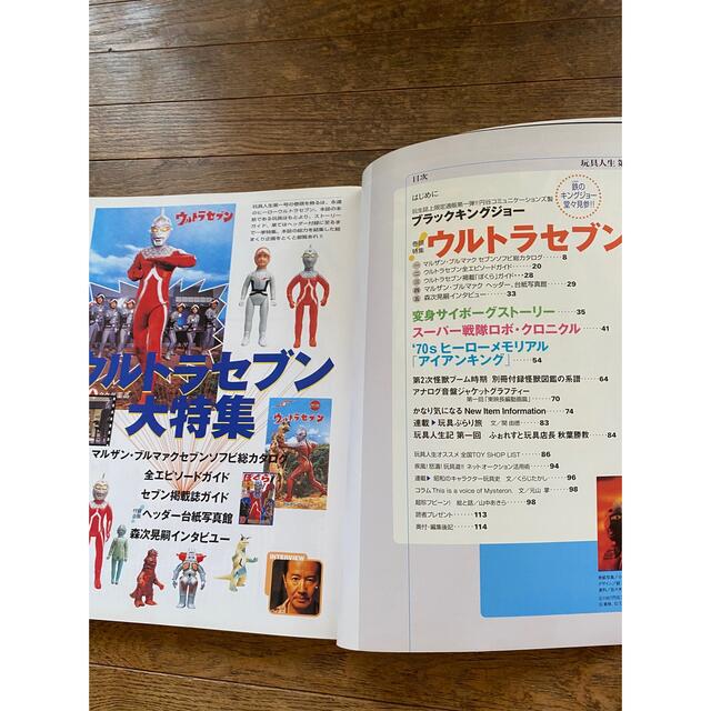 玩具人生　第一号　特集【ウルトラセブン】絶版 エンタメ/ホビーの雑誌(趣味/スポーツ)の商品写真