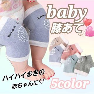 赤ちゃん膝当て ベビー レッグウォーマー ひざ保護  ニーパッド サポーター(レッグウォーマー)