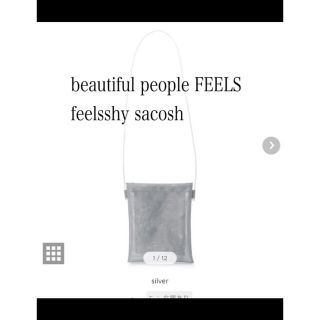 ビューティフルピープル(beautiful people)のbeautiful people FEELS feelsshy sacosh 目(ショルダーバッグ)