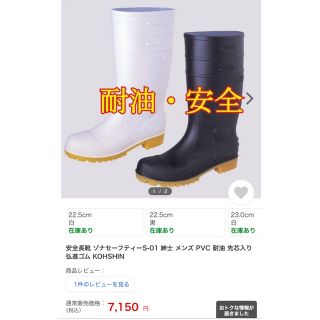 コウシンゴム(弘進ゴム)の【値下げ】安全長靴  紳士 メンズ 耐油 先芯入り 弘進ゴム KOHSHIN(長靴/レインシューズ)