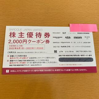 バロックジャパンリミテッド 株主優待券 2,000円(ショッピング)