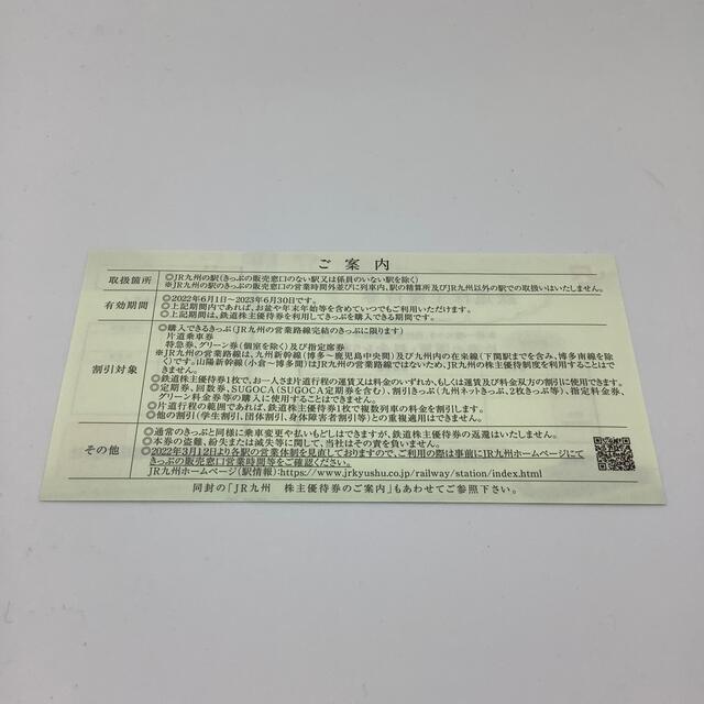 JR九州　株主優待券1セット　有効期限2022.6.1〜2023.6.30 チケットの優待券/割引券(その他)の商品写真