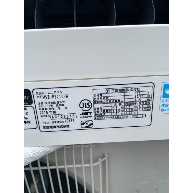 スマホ/家電/カメラ2 基本設置工賃込み 三菱 2.2Kw エアコン MSZ-P2216-W