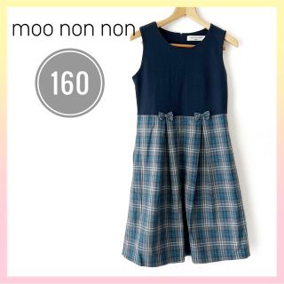 【美品】moo non non 160 ワンピース　キッズ　ノースリーブ(ワンピース)