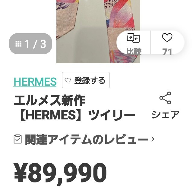 Hermes(エルメス)の京都マーブルシルクツイリー レディースのファッション小物(バンダナ/スカーフ)の商品写真