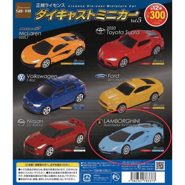 ダイキャストミニカー vol.5 ランボルギーニ SO-TA ガチャ エンタメ/ホビーのおもちゃ/ぬいぐるみ(ミニカー)の商品写真