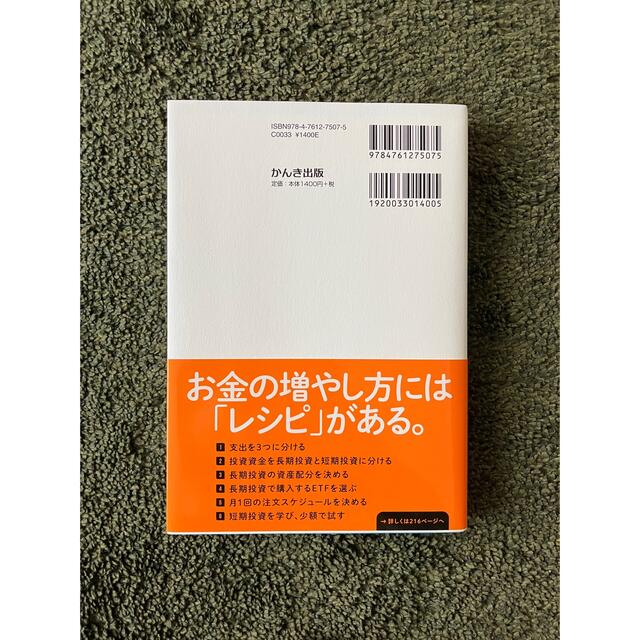 世界のお金持ちが実践するお金の増やし方 エンタメ/ホビーの本(ビジネス/経済)の商品写真