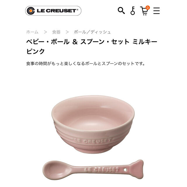 LE CREUSET(ルクルーゼ)のル・クルーゼ　ベビーボウル＆スプーンセット キッズ/ベビー/マタニティの授乳/お食事用品(離乳食器セット)の商品写真