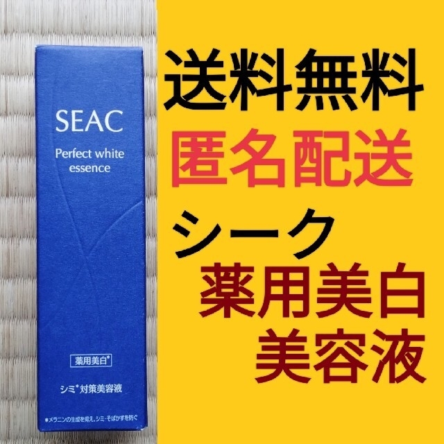 シーク 薬用美白美容液 25ml◆SEAC◆世田谷自然食品 コスメ/美容のスキンケア/基礎化粧品(オールインワン化粧品)の商品写真