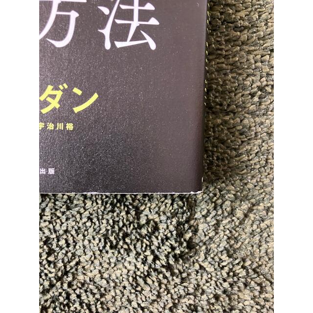 自分を最大限「運用」する方法 ウォールストリート流 エンタメ/ホビーの本(ビジネス/経済)の商品写真