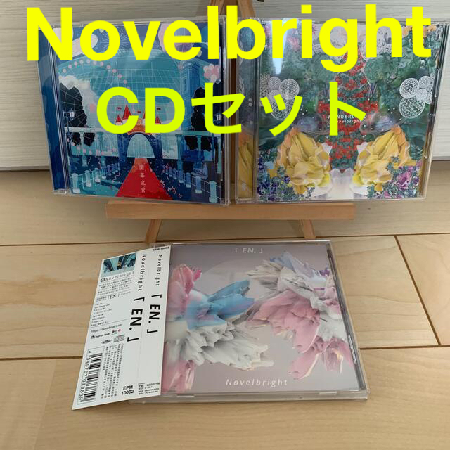 Novelbright CD セット