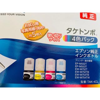 エプソン(EPSON)のEPSON インクカートリッジ  TAK-4CL(オフィス用品一般)