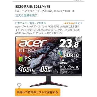 エイサー(Acer)の【週末特価】acerゲーミングモニター VG240YSbmiipfx 165Hz(ディスプレイ)