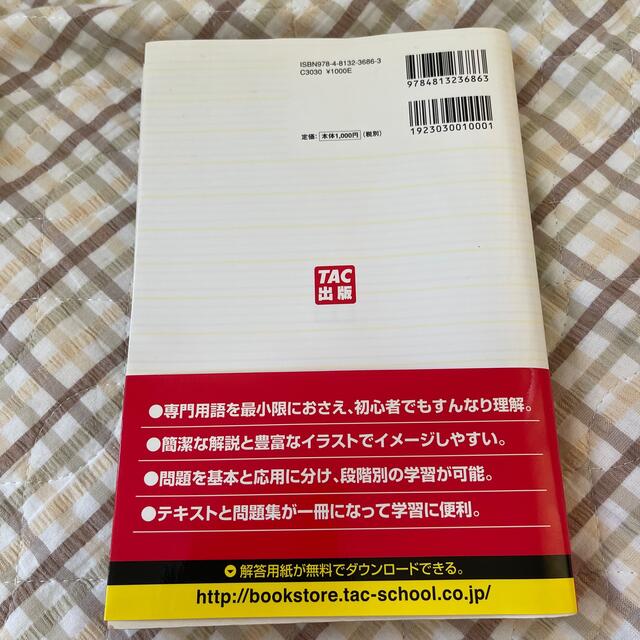 TAC出版(タックシュッパン)のスッキリわかる日商簿記２級 商業簿記 第３版 エンタメ/ホビーの本(その他)の商品写真