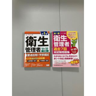 第1種衛生管理者　参考書　過去問　テキスト(資格/検定)