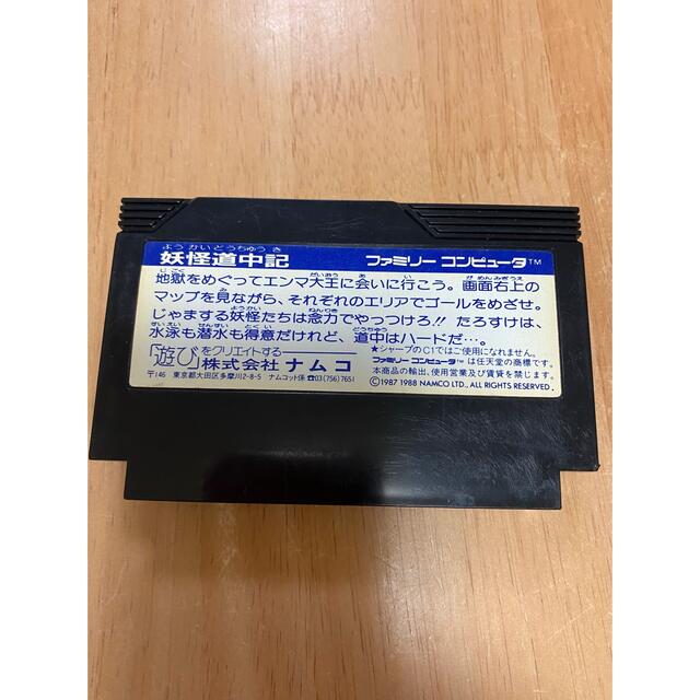 ファミリーコンピュータ(ファミリーコンピュータ)の中古送料込 妖怪道中記 箱有り説明書無し ファミコン エンタメ/ホビーのゲームソフト/ゲーム機本体(家庭用ゲームソフト)の商品写真