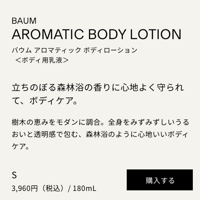 Aesop(イソップ)のBAUM アロマティックボディローション　1 コスメ/美容のボディケア(ボディローション/ミルク)の商品写真