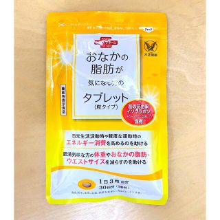 タイショウセイヤク(大正製薬)の大正製薬 おなかの脂肪が気になる方のタブレット(ダイエット食品)