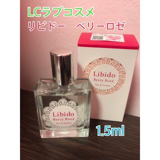 LCラブコスメ リビドー ベリー ロゼ  1.5ml(その他)