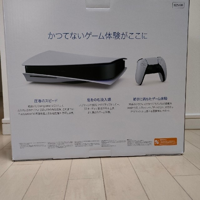 PlayStation5 CFI-1100A01 開封のみ　新品・未使用