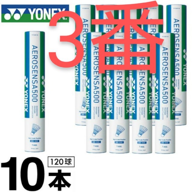 1着でも送料無料】 ヨネックス バドミントンシャトル エアロセンサ600