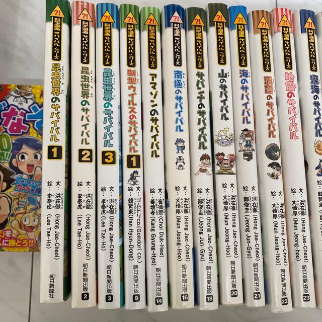 朝日新聞出版(アサヒシンブンシュッパン)のサバイバル シリーズ　22冊 エンタメ/ホビーの本(絵本/児童書)の商品写真