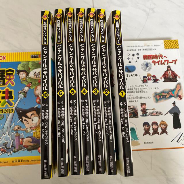 朝日新聞出版(アサヒシンブンシュッパン)のジャングルのサバイバル １〜6     10巻　　7冊 エンタメ/ホビーの本(絵本/児童書)の商品写真