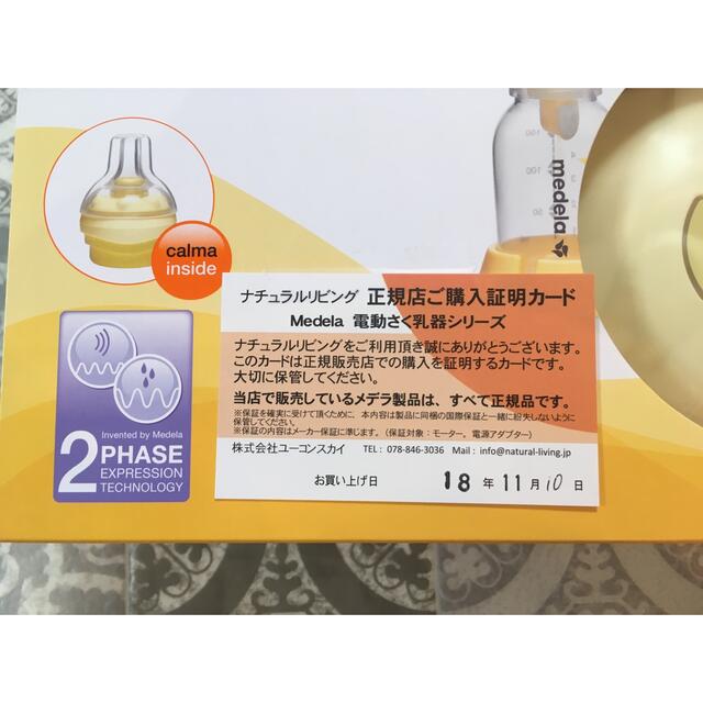 【正規品】medela swing メデラ スイング電動搾乳機 キッズ/ベビー/マタニティの授乳/お食事用品(その他)の商品写真